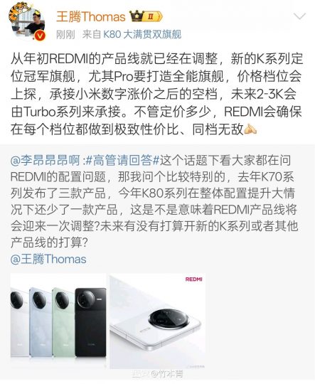 Redmi产品线调整：K系列定位全能旗舰，Turbo系列主攻2-3千元市场-个人笔记