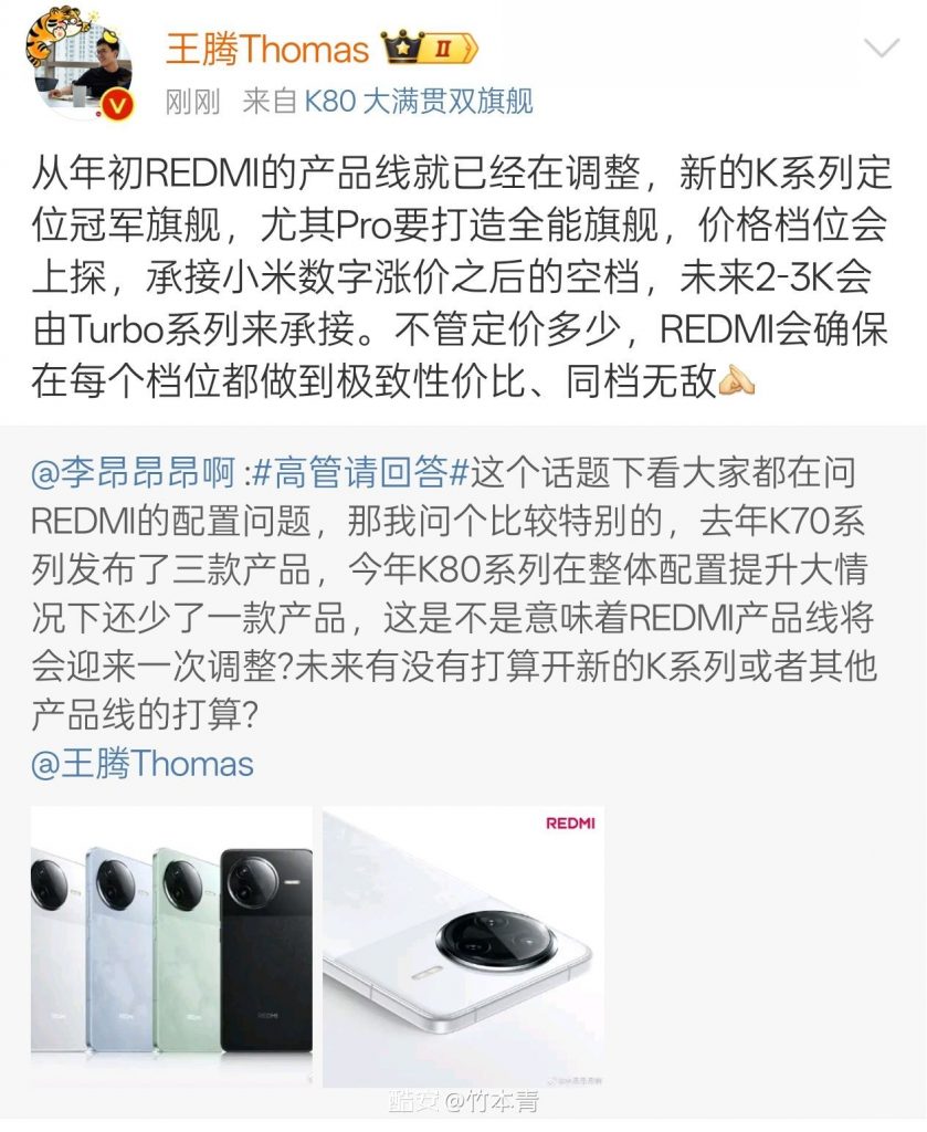 Redmi产品线调整：K系列定位全能旗舰，Turbo系列主攻2-3千元市场-个人笔记