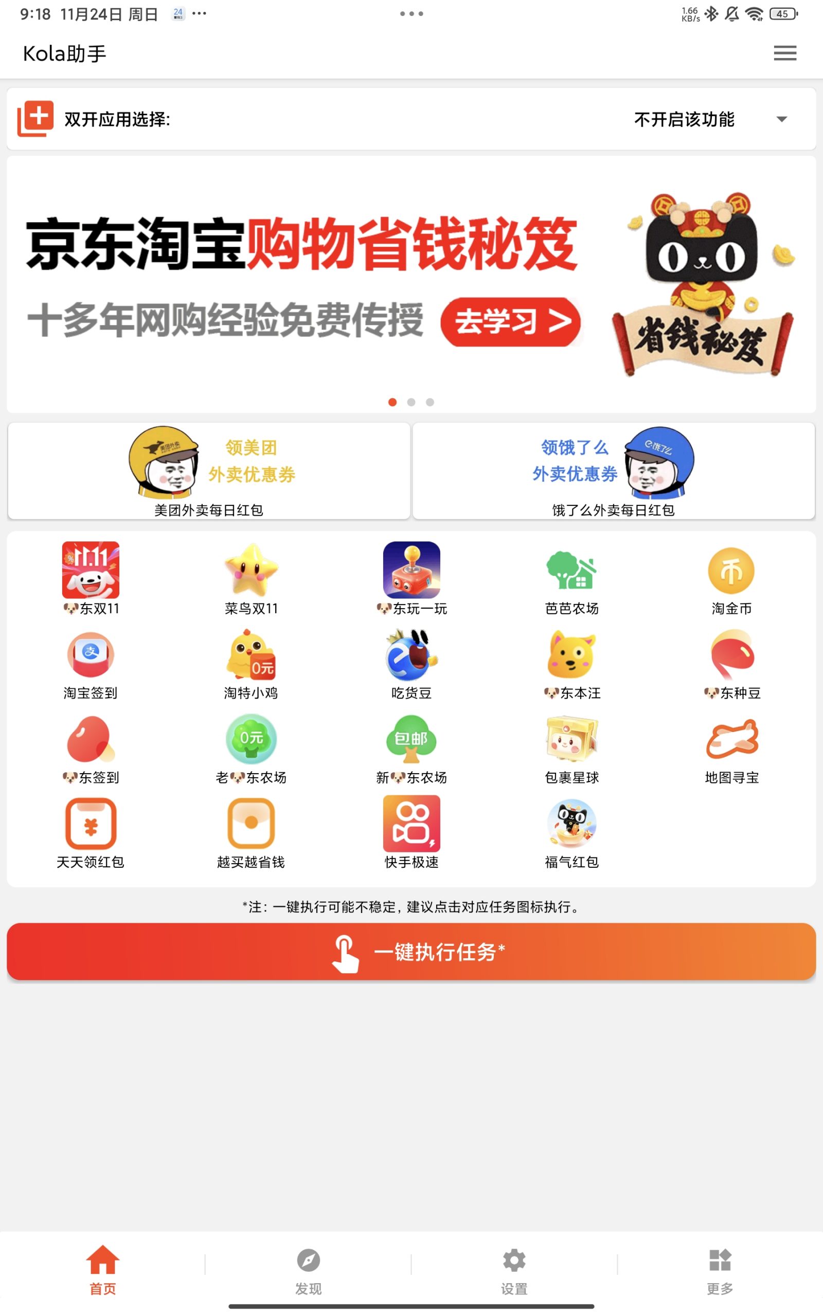 淘宝脚本芭芭农场淘金币京东多用脚本-个人笔记