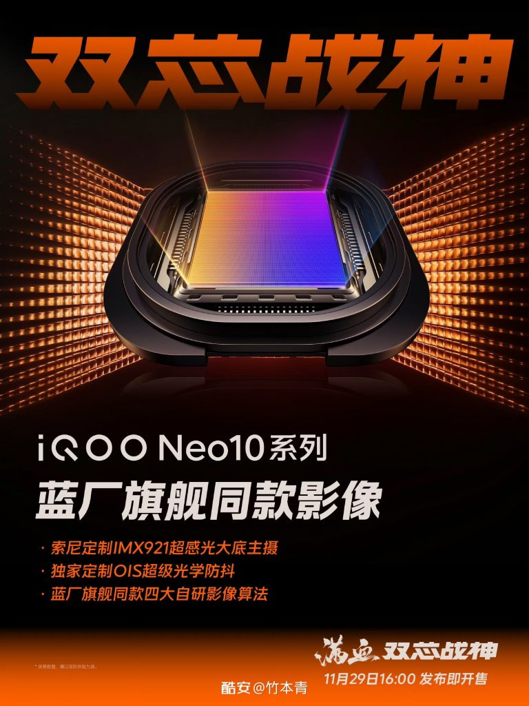 iQOO Neo10系列影像预热：蓝厂旗舰同款配置，搭载索尼IMX921超感光主摄-个人笔记
