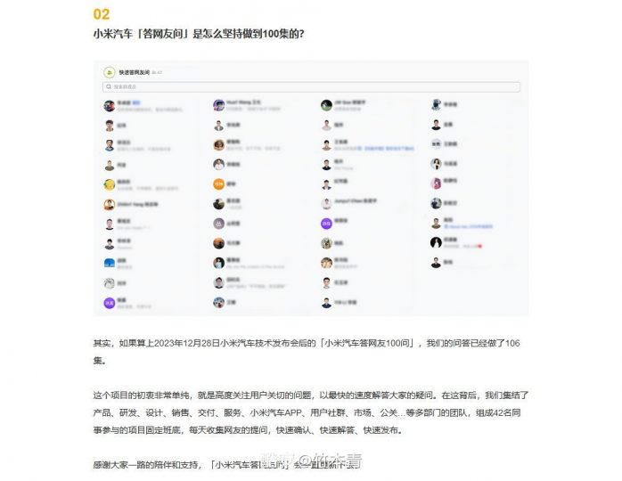 小米汽车「答网友问」迎来第100集，官方承诺将持续更新-个人笔记