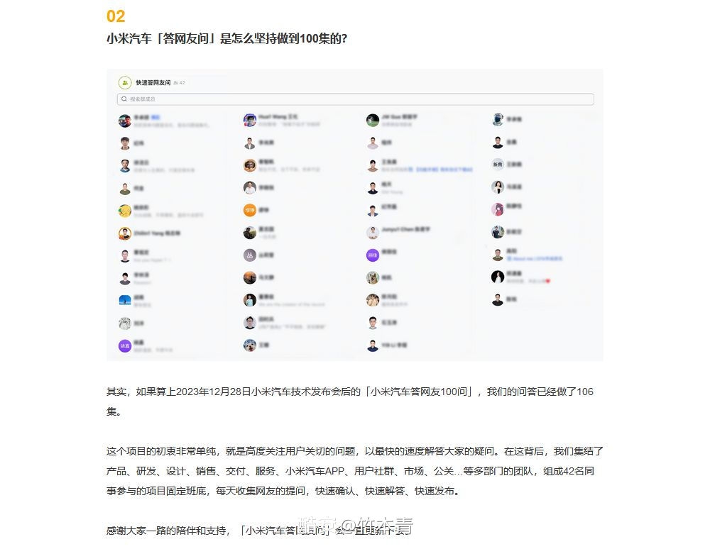 小米汽车「答网友问」迎来第100集，官方承诺将持续更新-个人笔记