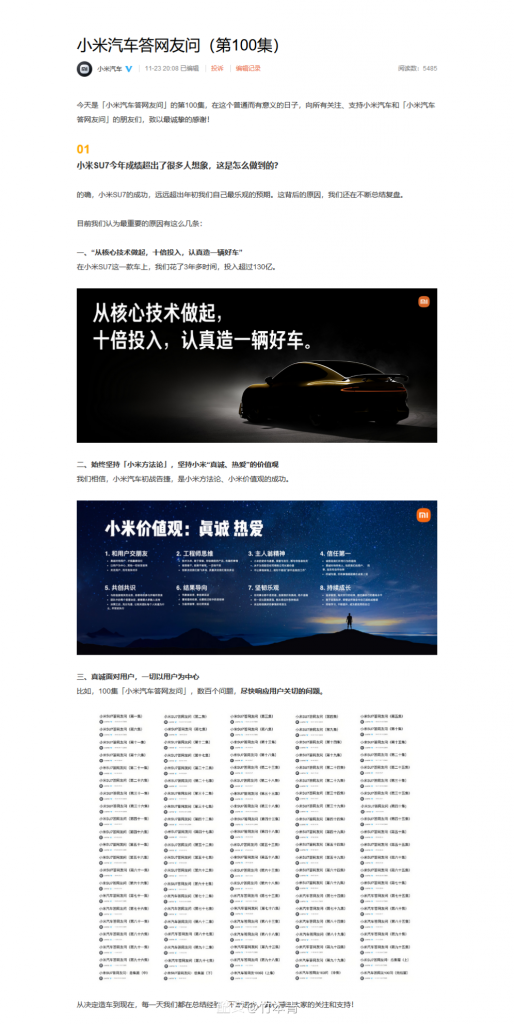小米汽车总结SU7成功三大关键因素：核心技术、小米方法论、用户至上-个人笔记