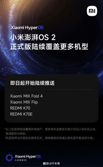 小米澎湃OS 2 正式版推送，新增多款机型支持-个人笔记