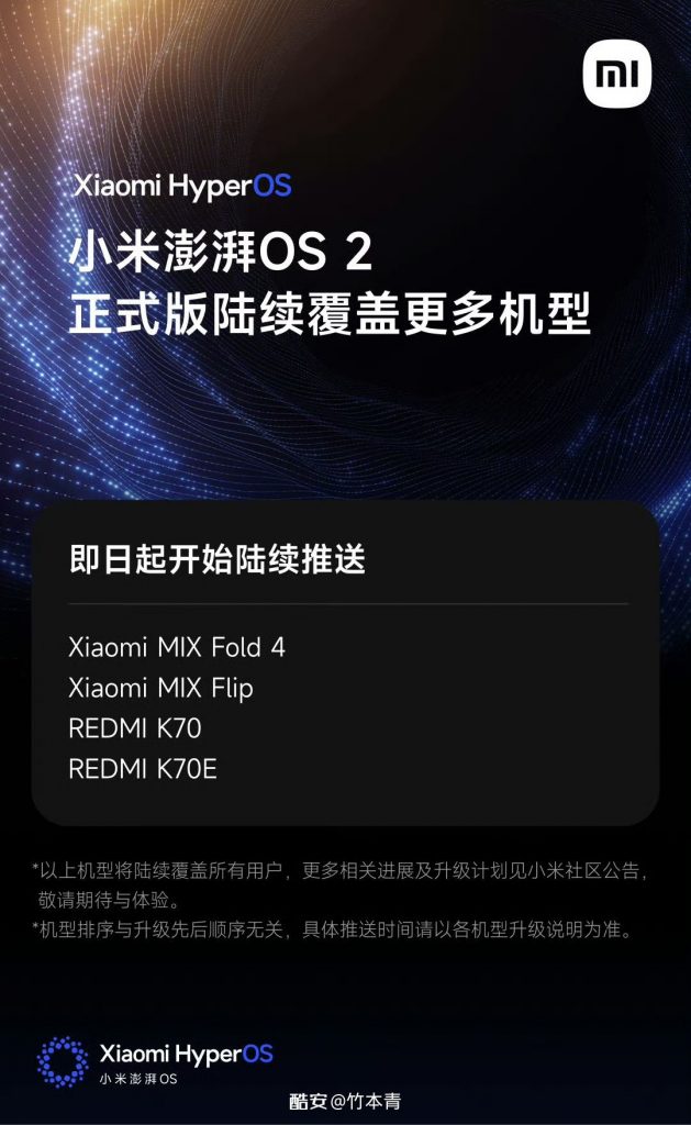 小米澎湃OS 2 正式版推送，新增多款机型支持-个人笔记