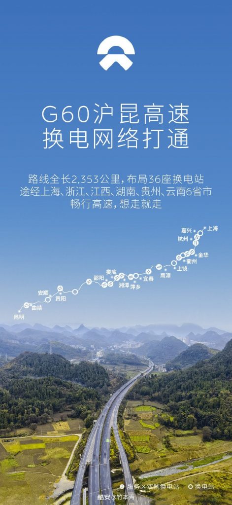蔚来高速公路换电站数量突破900座，G60沪昆高速换电网络全线打通-个人笔记