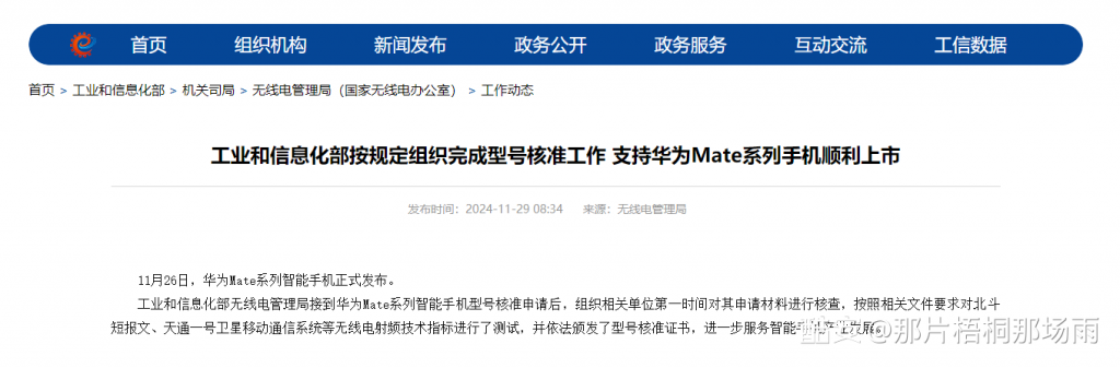 工信部核准华为Mate系列智能手机型号，发布前未公示-个人笔记