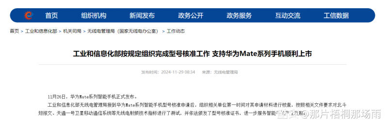 工信部核准华为Mate系列智能手机型号，发布前未公示-个人笔记