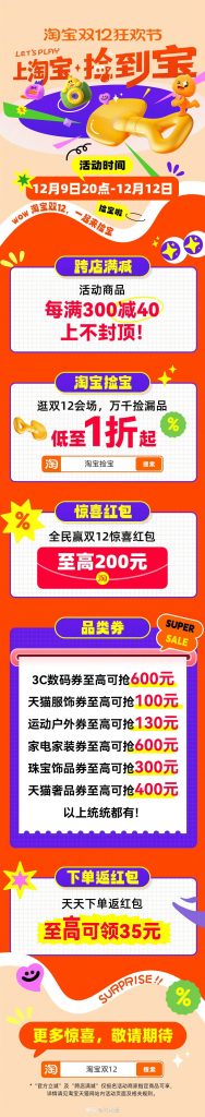 淘宝双12活动信息公布：跨店满减、惊喜红包等优惠等你来享-个人笔记
