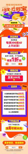 淘宝双12活动信息公布：跨店满减、惊喜红包等优惠等你来享-个人笔记