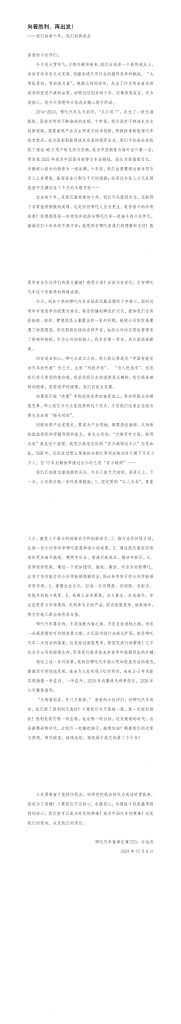 哪吒汽车创始人方运舟发布全员信致歉，并宣布改革措施-个人笔记