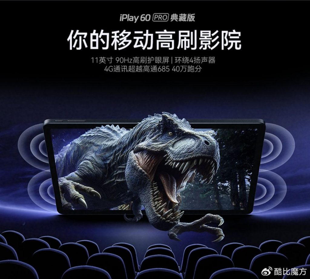 酷比魔方iPlay60 Pro典藏版将于12月发布，配备90Hz高刷护眼屏与4扬声器-个人笔记