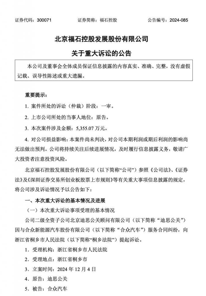 迪思公关起诉合众汽车，索要5355万元合同款-个人笔记