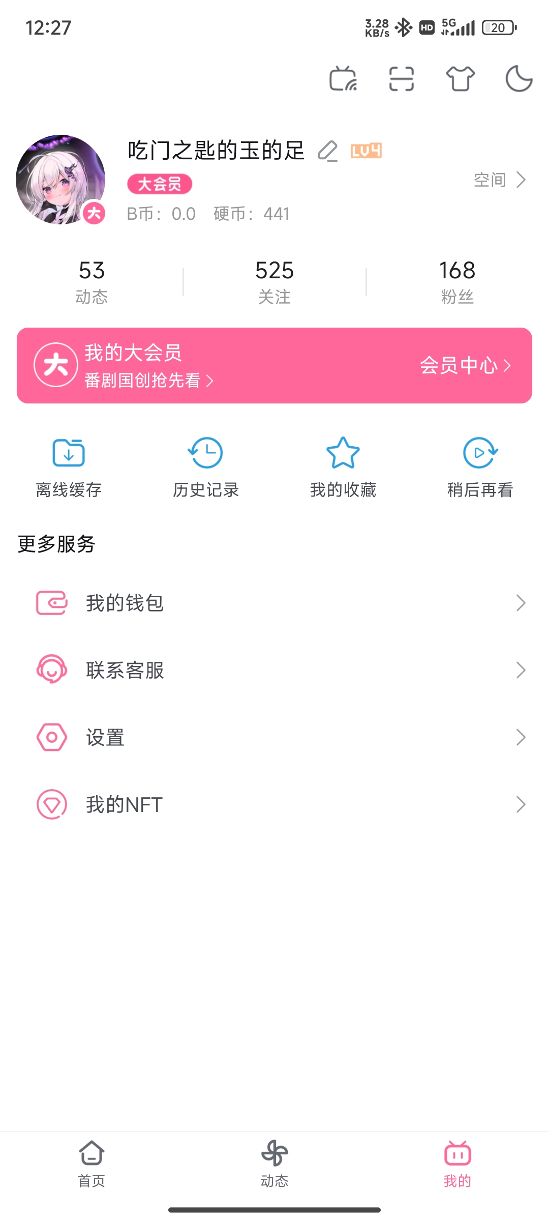 已发放bilibili/哔哩哔哩/b站4K视频免费代下-个人笔记