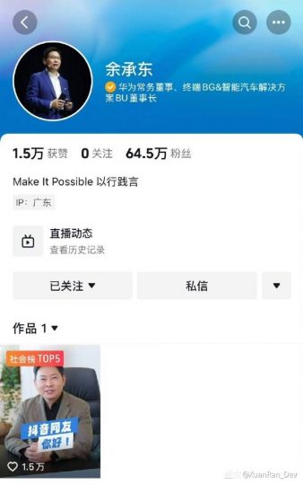 余承东开通抖音账号并发布首条抖音，粉丝数突破60万-个人笔记