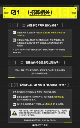 《明日方舟：终末地》二测招募开启，玩家可通过官网填写问卷参与-个人笔记