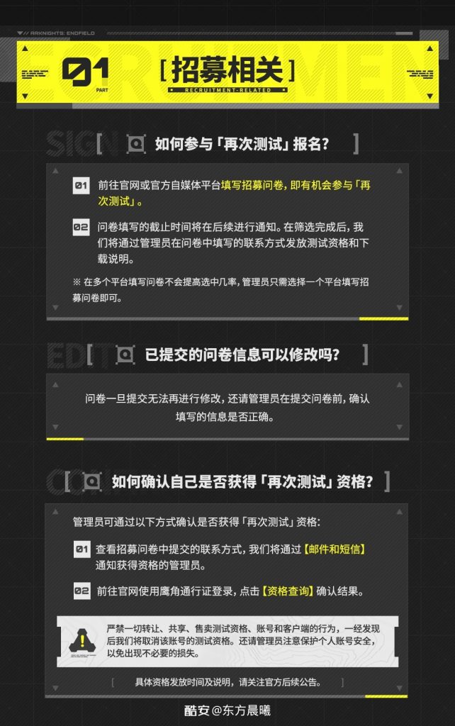 《明日方舟：终末地》二测招募开启，玩家可通过官网填写问卷参与-个人笔记