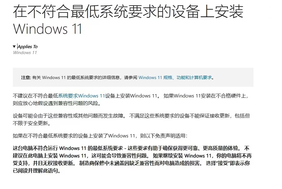 微软放开Windows 11升级限制，缺少TPM 2.0的系统也可升级-个人笔记