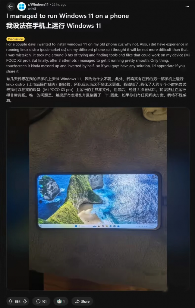 网友成功将 Windows 11 移植至 Android 手机，小米 POCO X3 Pro 成功运行-个人笔记