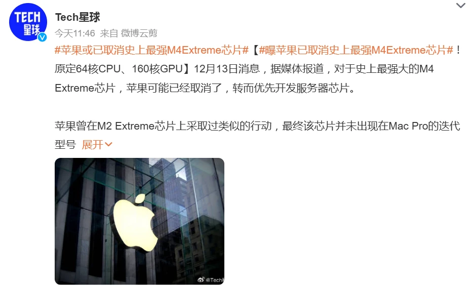苹果或取消M4 Extreme芯片开发，转向服务器芯片优先-个人笔记