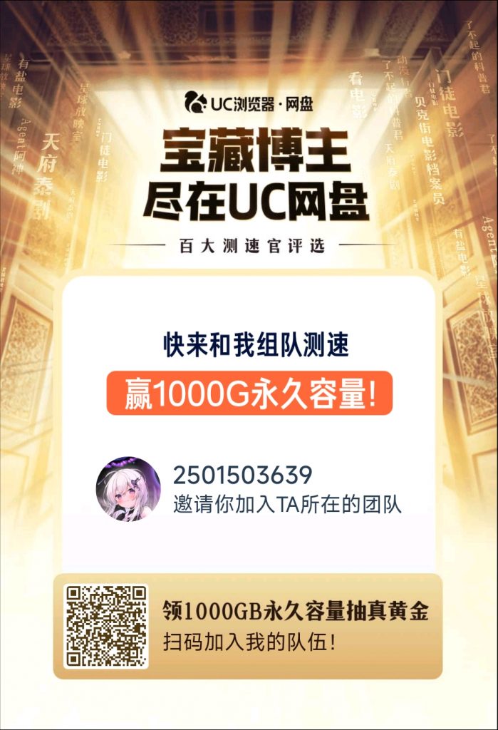 UC网盘白嫖1TB容量教程-技术教程论坛-官方板块分类-个人笔记