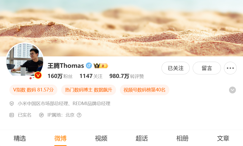 王腾晋升小米中国区市场部总经理，继续兼任Redmi品牌总经理-个人笔记