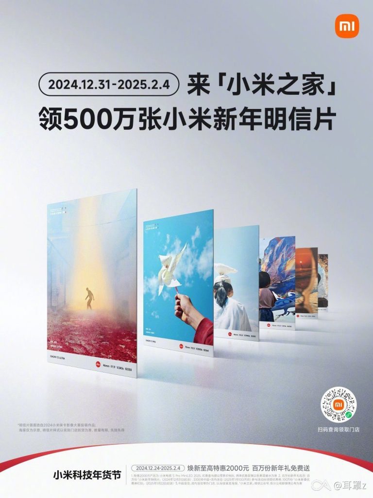 小米之家开启新年福利，500万张小米新年明信片免费领取-个人笔记
