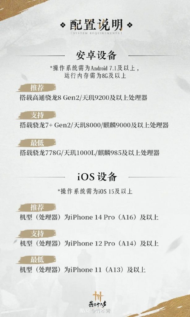 《燕云十六声》移动端预下载将于1月7日开启，跨平台数据互通-个人笔记