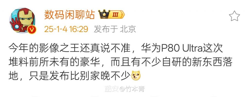 华为P80 Ultra爆料：堆料前所未有，搭载多项自研“新东西”-个人笔记
