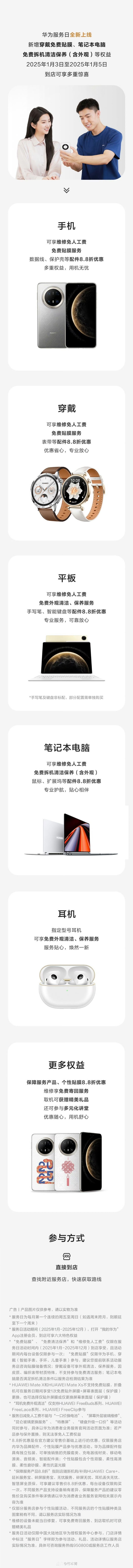 华为服务日：新增穿戴免费贴膜、笔记本免费拆机清洁等多项权益-个人笔记