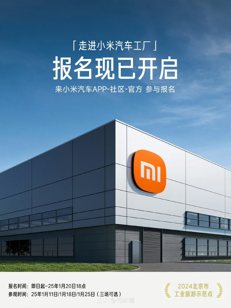 小米汽车工厂全面开放参观，2025年将增设更多场次-个人笔记