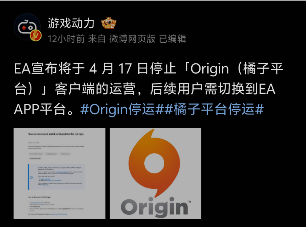 EA宣布4月17日起停止Origin客户端运营，用户需迁移至EA APP平台-个人笔记