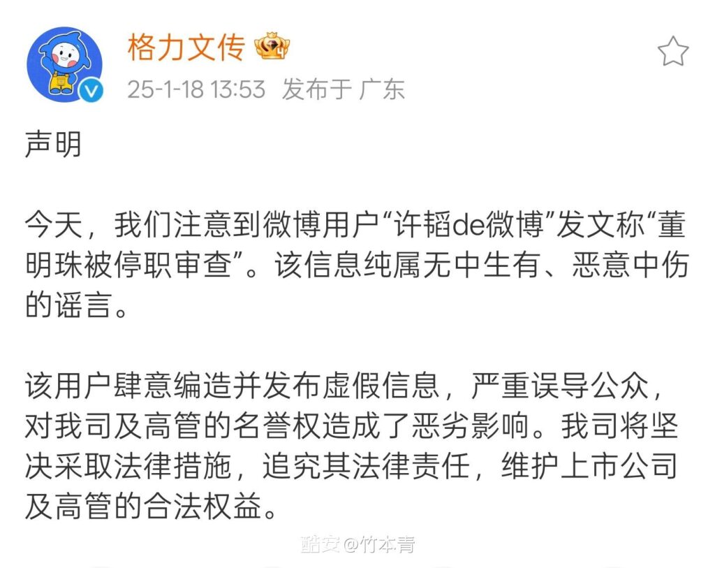 格力官方辟谣董明珠被停职审查：将追究谣言发布者法律责任-个人笔记