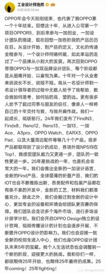 OPPO设计师浩然透露：25年推出全新一加设计语言，开启独立设计官网-个人笔记