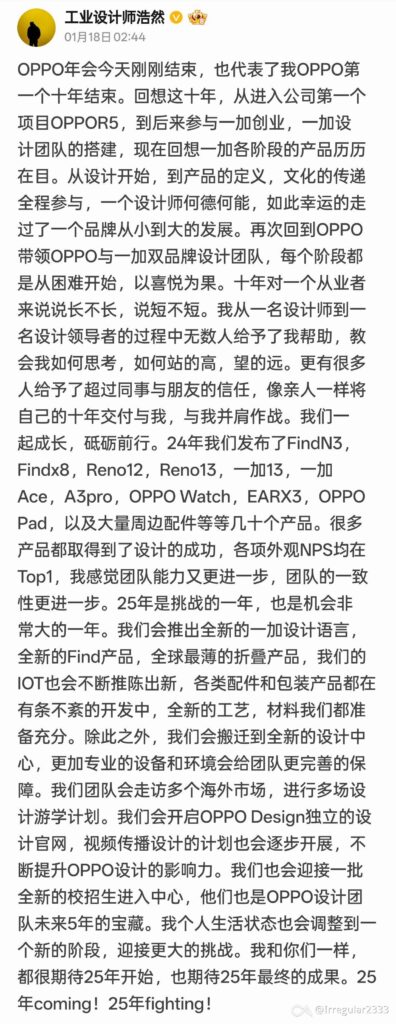 OPPO设计师浩然透露：25年推出全新一加设计语言，开启独立设计官网-个人笔记