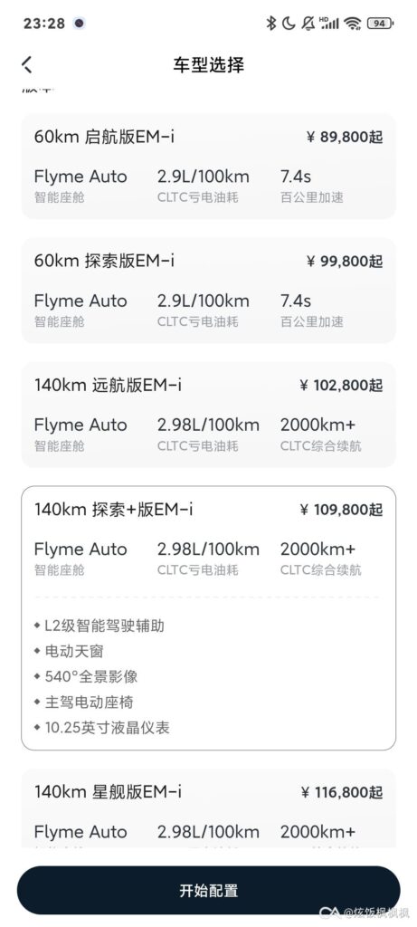吉利银河L6 EM-i开启预售，百公里油耗仅2.9L，综合续航超2000km-个人笔记