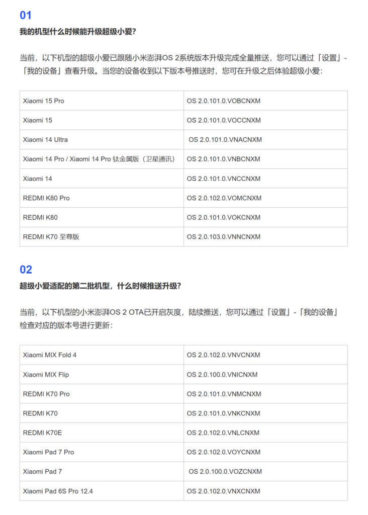 超级小爱第二批适配机型开启灰度推送，新增多款热门设备-个人笔记