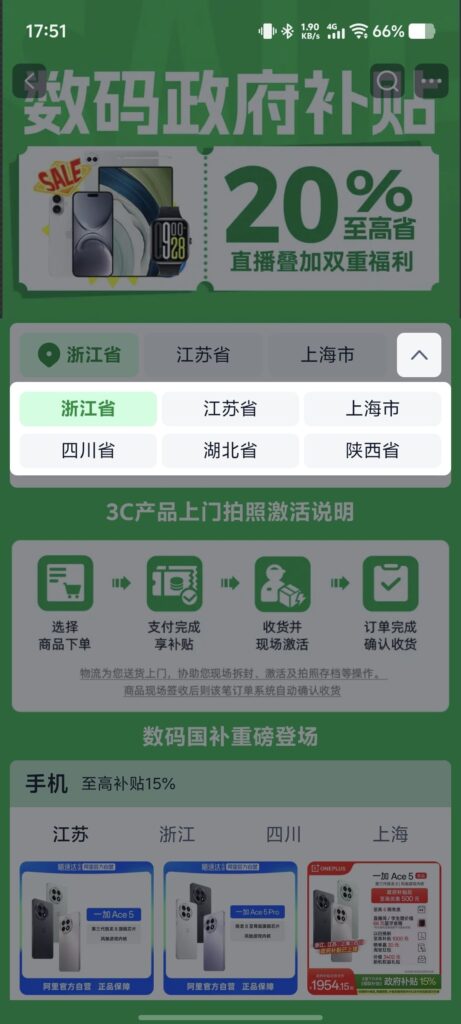 淘宝开启3C数码国家补贴：手机、平板、智能手表等最高补贴500元-个人笔记