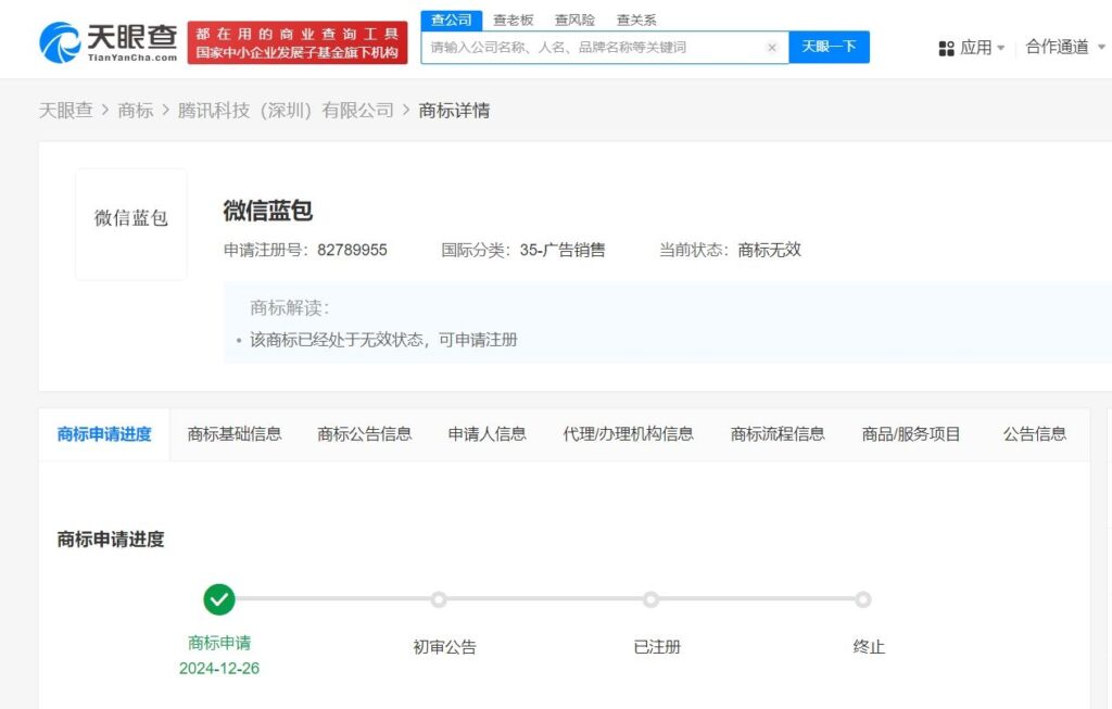 腾讯撤回「微信蓝包」商标申请，相关功能不再过度宣传-个人笔记