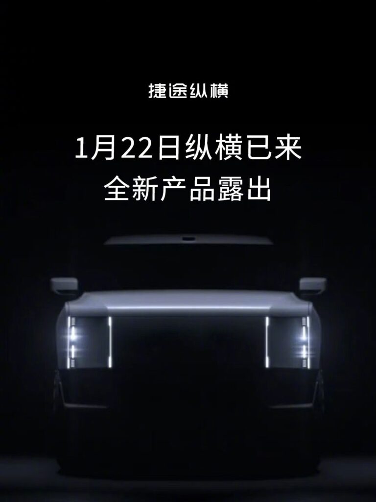 奇瑞捷途纵横首款车型将于1月22日发布，主打“水陆空全栖”越野能力-个人笔记