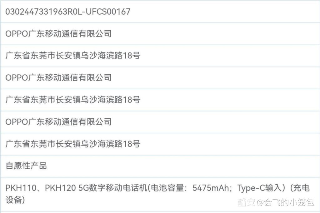 OPPO Find N5系列获3C认证，支持80W有线及50W无线充电-个人笔记