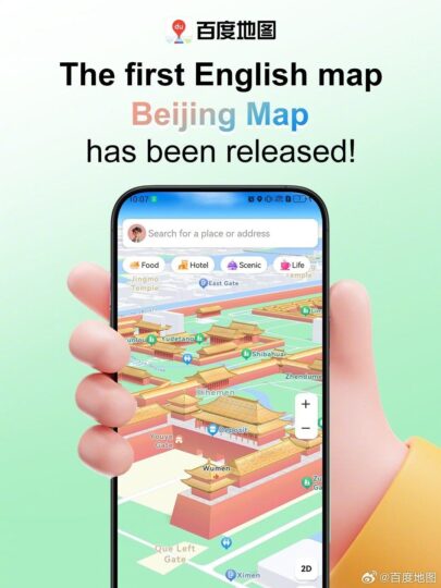 高德与百度上线英文地图，提升海外用户在华体验-个人笔记