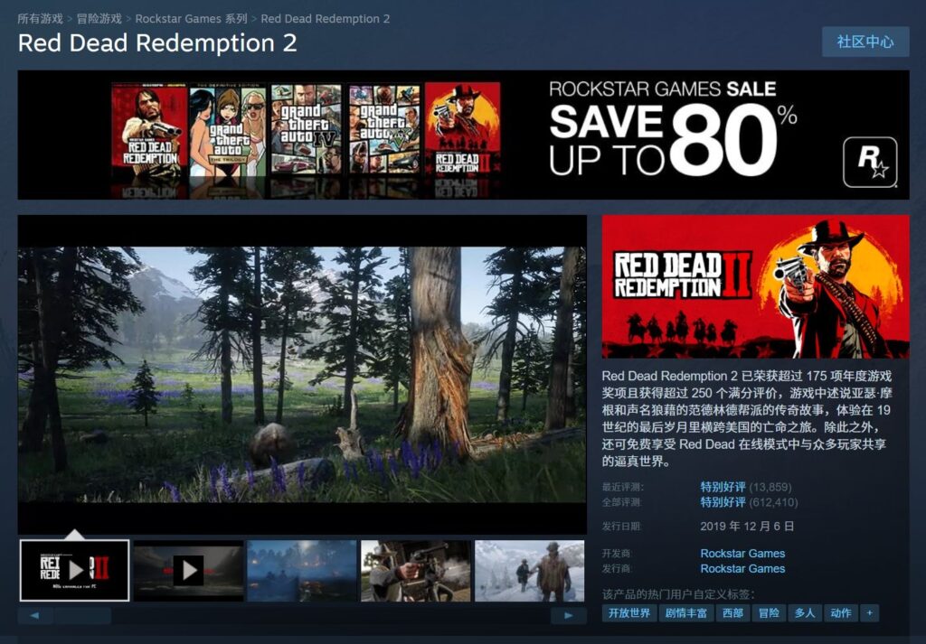 《荒野大镖客：救赎2》Steam史低价：仅售69.75元，终极版85.8元-个人笔记