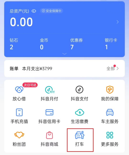 抖音上线“打车”服务，首家合作伙伴为高德打车-个人笔记