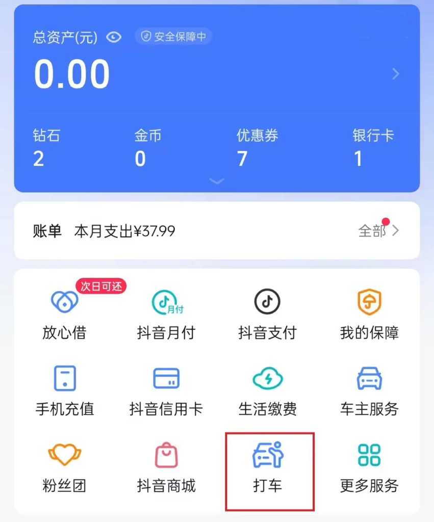 抖音上线“打车”服务，首家合作伙伴为高德打车-个人笔记