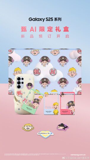 三星Galaxy S25系列与《甄嬛传》联名推出限定礼盒，抢先预订享特惠-个人笔记