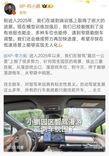 何小鹏透露小鹏汽车端到端训练取得突破，目标实现低速场景无人化-个人笔记