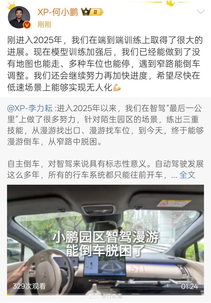 何小鹏透露小鹏汽车端到端训练取得突破，目标实现低速场景无人化-个人笔记