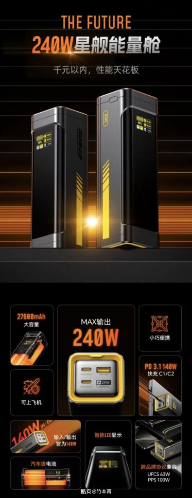 奥海240W星舰能量舱首发开售，售价399元-个人笔记