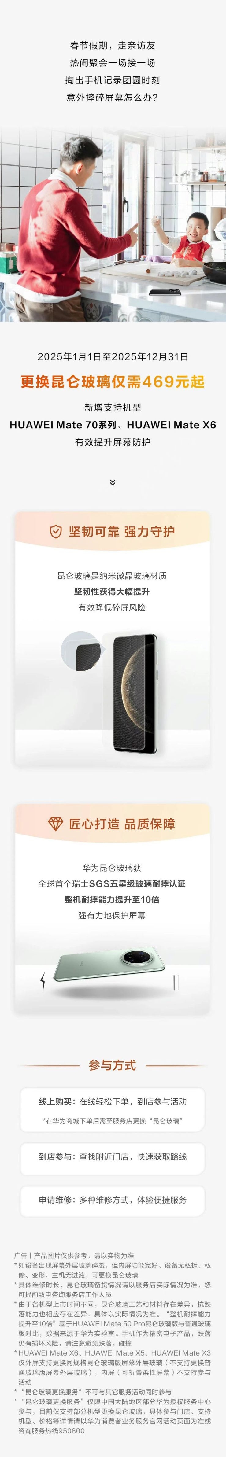 华为Mate70系列与Mate X6现已支持更换昆仑玻璃-个人笔记